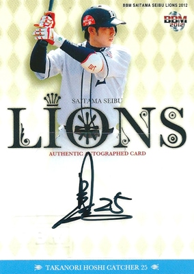 星孝典 プロ野球カード 2012 BBM 埼玉西武ライオンズ 直筆サインカード