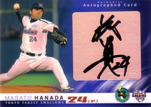 花田真人 2007 BBM 東京ヤクルトスワローズ 直筆サインカード 90枚限定 
