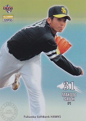 【佐藤 誠】2007 BBM 福岡ソフトバンクホークス レギュラーカード 200枚限定パラレル！（028/200）（パラレルカード）（プロ野球カード）