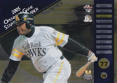 【バティスタ】2005 BBM 福岡ソフトバンクホークス 2005年開幕戦 スターティングメンバー 200枚限定 パラレル ！（007/200）（パラレル）(プロ野球カード)