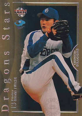 【岩瀬 仁紀】2006 BBM 中日ドラゴンズ Dragons Stars 50枚限定 パラレル！（43/50）（パラレルカード）（プロ野球カード）
