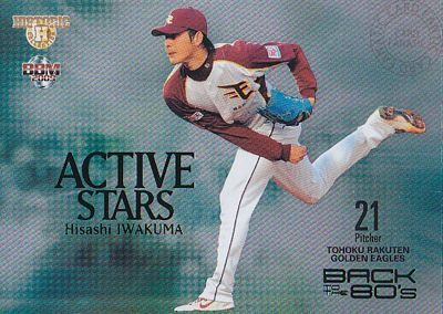 【岩隈 久志】2008 BBM Back to 80's Active Stars 200枚限定 パラレル！（087/200）（パラレルカード）