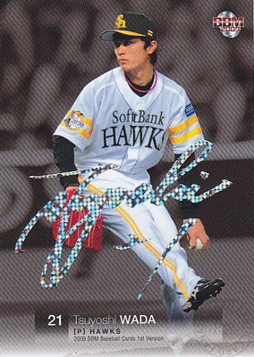 【和田 毅】2009 BBM 1st Version ホロ泊サインパラレル　50枚限定！（22/50）（Tsuyoshi Wada）（パラレルカード）