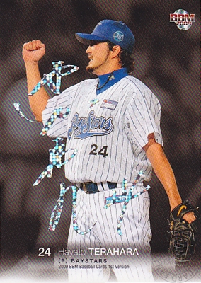 【寺原 隼人】2009 BBM 1st Version ホロ泊サインパラレル　50枚限定！（20/50）（Hayato Terahara)(パラレルカード）