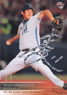 【山口 俊】2009 BBM 2nd Version ホロ泊サインパラレル　50枚限定！（46/50）（パラレルカード）
