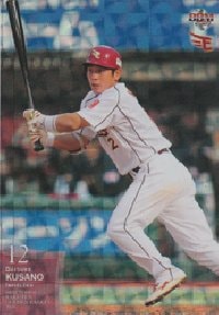 2009 BBM 東北楽天ゴールデンイーグルス 草野大輔 レギュラーカード パラレル 100枚限定！(092/100)