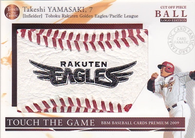 プロ野球カード【山崎　武司】2009 BBM タッチ ザ ゲーム ボールカード チームロゴ入り 10枚限定！（01/10）