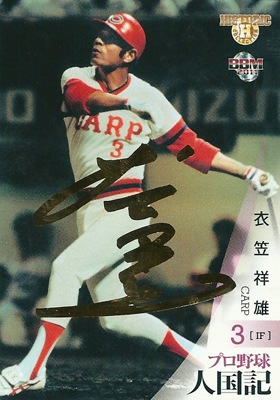 BBM 衣笠祥雄 直筆サインカード 広島カープ ヒストリックコレクション BBM 衣笠祥雄 直筆サインカード 広島カープ ヒストリック
