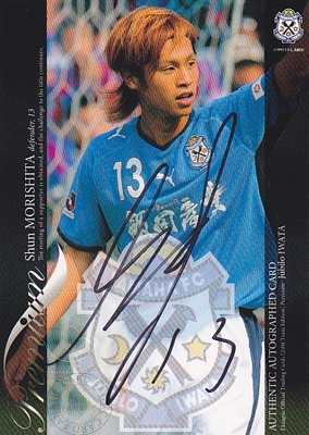 Ｊリーグカード【森下俊】2008 ジュビロ磐田 チームエディション プレミアム 直筆サインカード 40枚限定！（15/40）