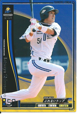プロ野球カード【下園 辰哉】2010 オーナーズリーグ 04 スター 横浜 