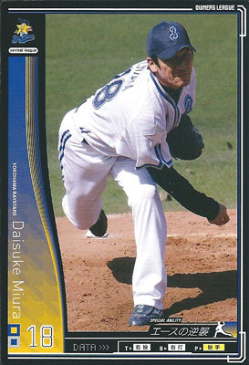 プロ野球カード 【三浦大輔】 2010 オーナーズリーグ 04 ノーマル黒