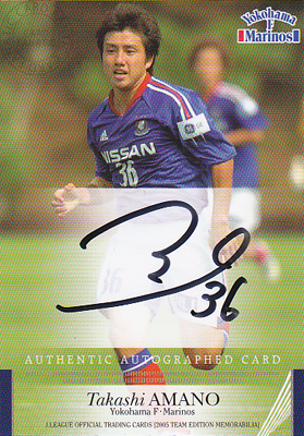 Ｊリーグカード【天野貴史】2005 横浜F・マリノス チームエデイション メモラビリア 直筆サインカード