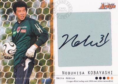 Ｊリーグカード【小林庸尚】2006 大宮アルディージャ チームエディション メモラビリア 直筆サインカード