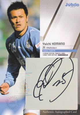 【駒野友一】 2008 Jリーグ チームエディション メモラビリア ジュビロ磐田 直筆サインカード　40枚限定！（39 of 40） (Yuichi Komano） （直筆サインカード）(サッカーカード)