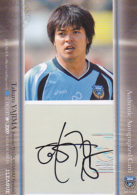 Ｊリーグカード【矢島　卓郎】2009 川崎フロンターレ チームエディション メモラビリア 直筆サインカード 40枚限定！（20/40）