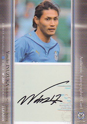 Ｊリーグカード【犬塚　友輔】2009 ジュビロ磐田 チームエディション メモラビリア 直筆サインカード 40枚限定！（21/40）