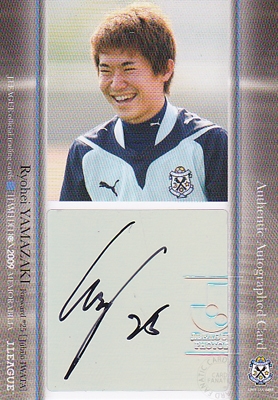 Ｊリーグカード【山崎　亮平】2009 ジュビロ磐田 チームエディション メモラビリア 直筆サインカード 40枚限定！（23/40）