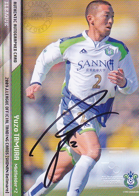 Ｊリーグカード【田村雄三】2009 湘南ベルマーレ 直筆サインカード 75枚限定！（12/75）