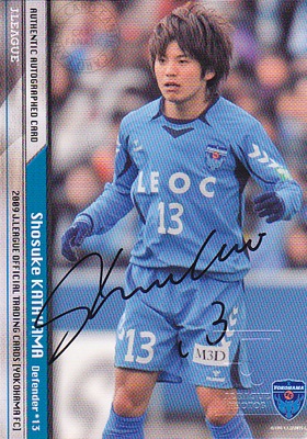 Ｊリーグカード【片山奨典】2009 横浜FC 直筆サインカード 75枚限定！（09/75）