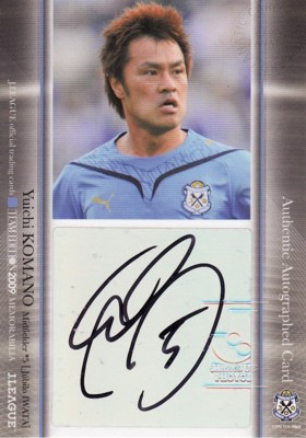 Ｊリーグカード【駒野友一】2009 ジュビロ磐田 チームエディション メモラビリア 直筆サインカード 40枚限定！（22/40）