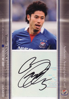 Ｊリーグカード【田中裕介】2009 横浜Fマリノス チームエディション メモラビリア 直筆サインカード 40枚限定！（21/40）