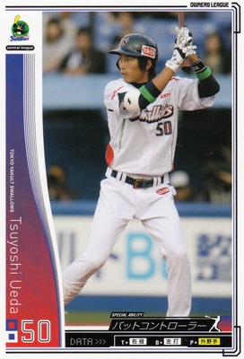 プロ野球カード 【上田剛史】 2010 オーナーズリーグ 03 ノーマル白 東京ヤクルトスワローズ