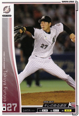 プロ野球カード 【古谷拓哉】 2010 オーナーズリーグ 03 ノーマル白 千葉ロッテマリーンズ