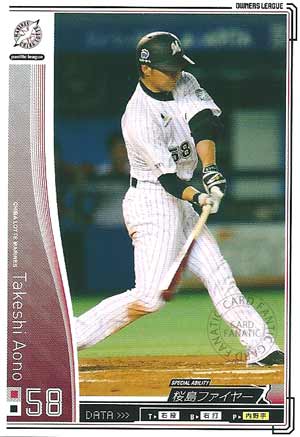 プロ野球カード 【青野毅】 2010 オーナーズリーグ 03 ノーマル白 千葉