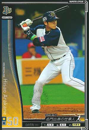 プロ野球カード 【荒金久雄】 2010 オーナーズリーグ 03 ノーマル黒 オリックス・バファローズ