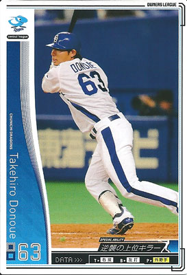 プロ野球カード 【堂上剛裕】 2010 オーナーズリーグ 04 ノーマル白　中日ドラゴンズ