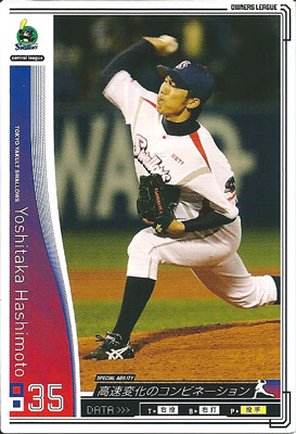 プロ野球カード 【橋本義隆】 2010 オーナーズリーグ 04 ノーマル白　東京ヤクルトスワローズ