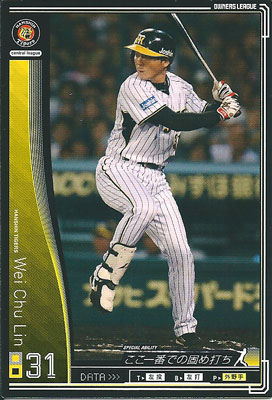 プロ野球カード 【林威助】 2010 オーナーズリーグ 04 ノーマル黒　阪神タイガース