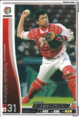 プロ野球カード 【石原慶幸】 2010 オーナーズリーグ 04 ノーマル白