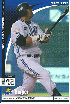 プロ野球カード【ハーパー】2010 オーナーズリーグ 04 グレイト 横浜