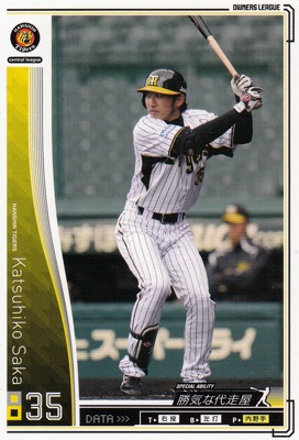 プロ野球カード 【坂克彦】 2010 オーナーズリーグ 03 ノーマル白 阪神タイガース