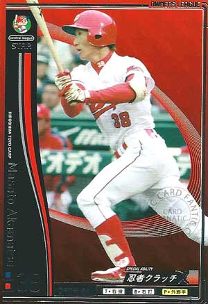 プロ野球カード【赤松真人】2010 オーナーズリーグ 03 スター 広島東洋カープ