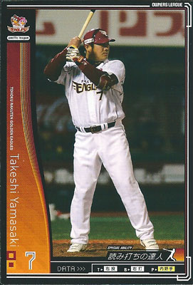 プロ野球カード 【山崎武司】 2010 オーナーズリーグ 04 ノーマル黒　東北楽天ゴールデンイーグルス