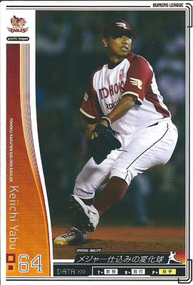プロ野球カード 【藪 恵壹】 2010 オーナーズリーグ 04 ノーマル白