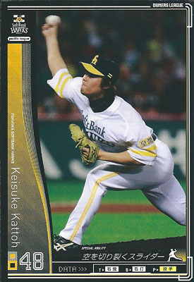 プロ野球カード 【甲藤啓介】 2010 オーナーズリーグ 04 ノーマル黒　福岡ソフトバンクホークス