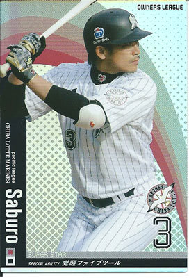 プロ野球カード【サブロー】2010 オーナーズリーグ 04 スーパースター