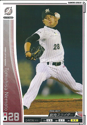 プロ野球カード 【根本朋久】 2010 オーナーズリーグ 04 ノーマル白　千葉ロッテマリーンズ