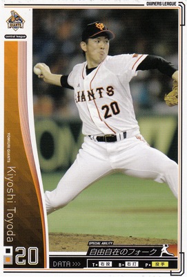 プロ野球カード【豊田清】2010 オーナーズリーグ 01 ノーマル白