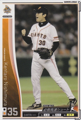 プロ野球カード【西村健太朗】2010 オーナーズリーグ 01 ノーマル白