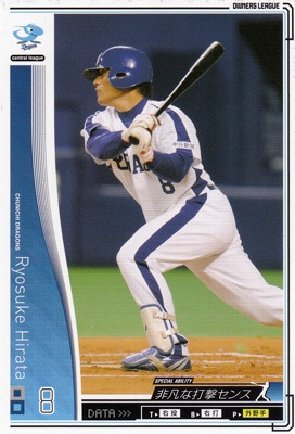 プロ野球カード【平田良介】2010 オーナーズリーグ 01 ノーマル白 
