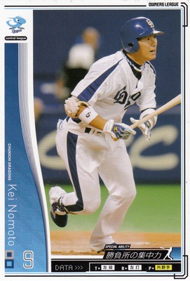 プロ野球カード【野本圭】2010 オーナーズリーグ 01 ノーマル白