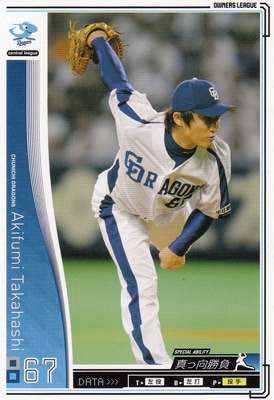 プロ野球カード【高橋聡文】2010 オーナーズリーグ 01 ノーマル白