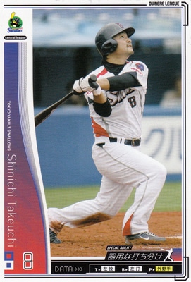 プロ野球カード【武内晋一】2010 オーナーズリーグ 01 ノーマル白