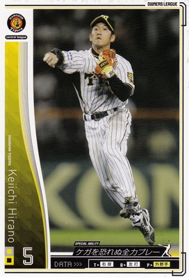 プロ野球カード【平野恵一】2010 オーナーズリーグ 01 ノーマル白