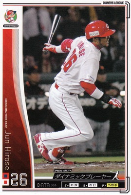 プロ野球カード【廣瀬純】2010 オーナーズリーグ 01 ノーマル白