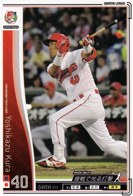 プロ野球カード【倉義和】2010 オーナーズリーグ 01 ノーマル白